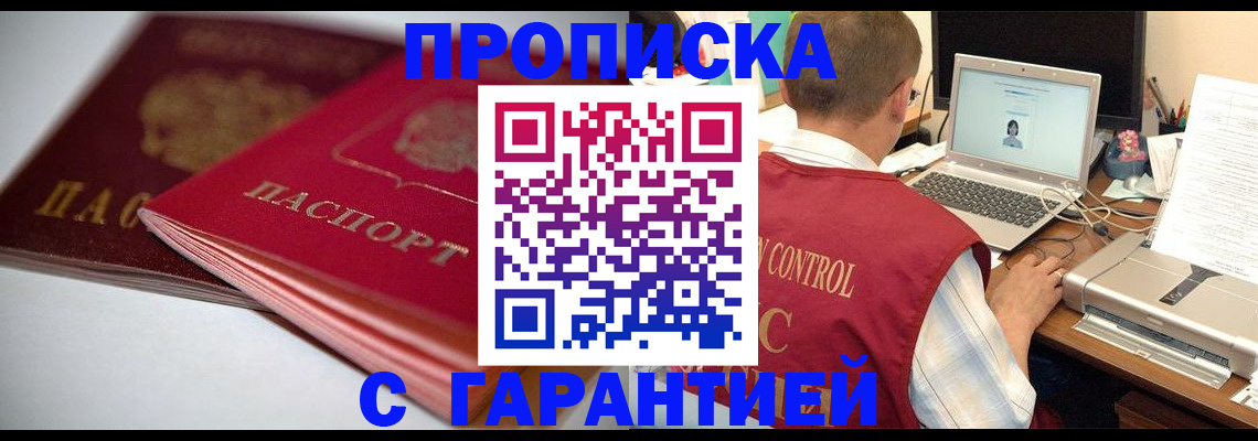 пропишу в квартире в Партизанске