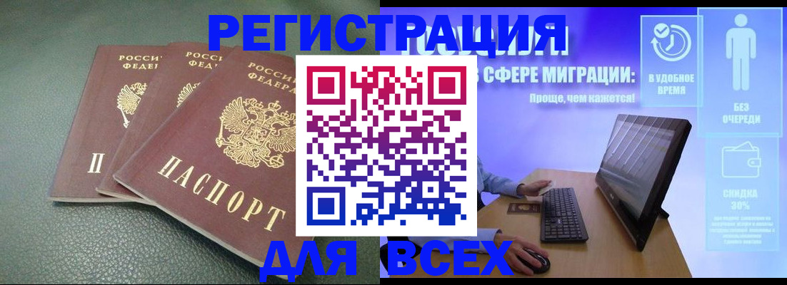 прописка штамп в Партизанске