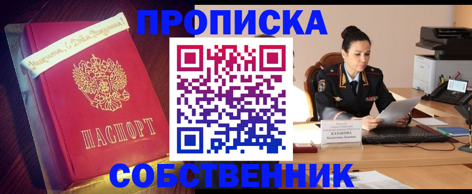 временная регистрация в Партизанске