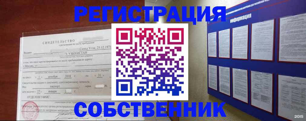 прописка в квартире в Партизанске
