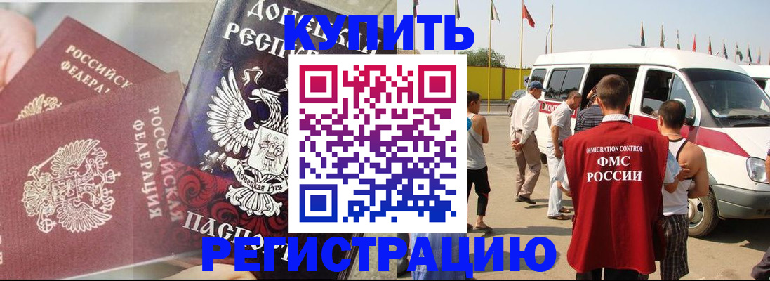 временная регистрация для школы в Партизанске