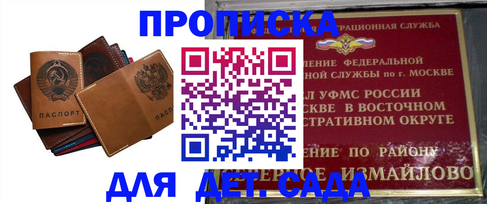 прописка паспорт в Партизанске