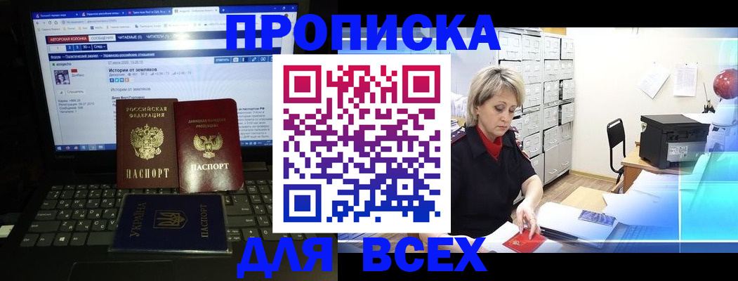 прописка 2025 в Партизанске