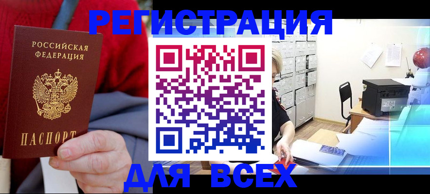 прописка для военкомата в Партизанске