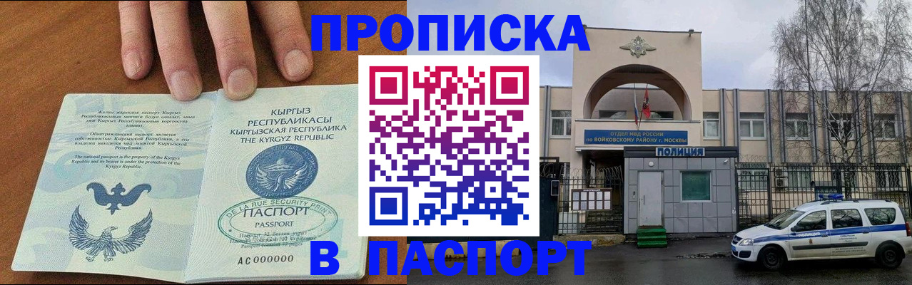 временная прописка в Партизанске