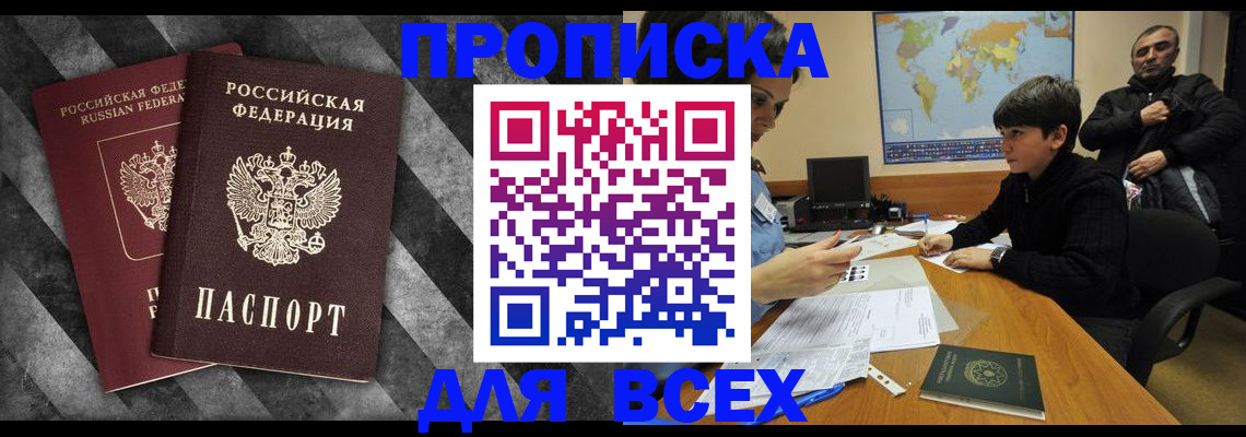 прописка поиск в Партизанске