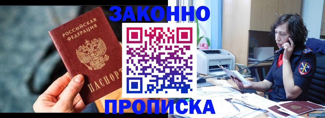 прописка регистрация в Партизанске